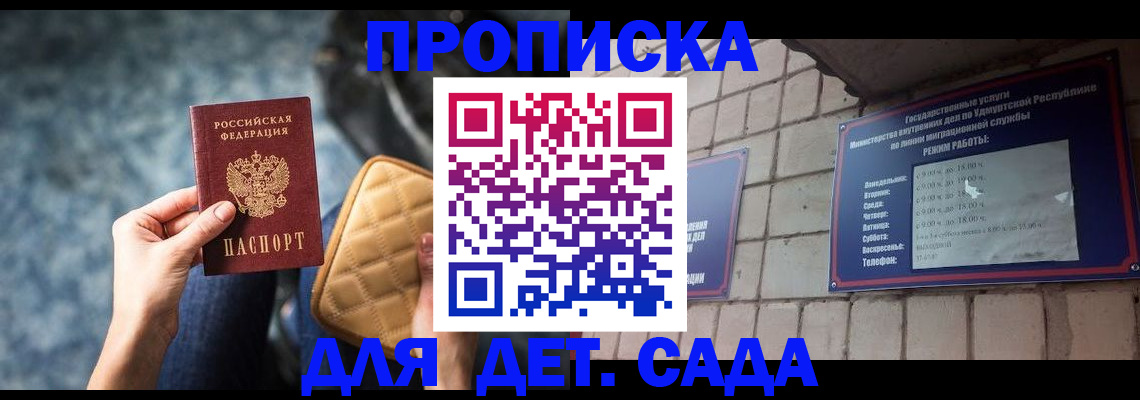 прописка штамп в Псковской области