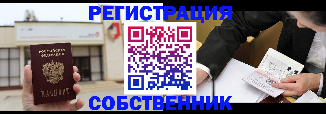 временная регистрация для школы в Псковской области